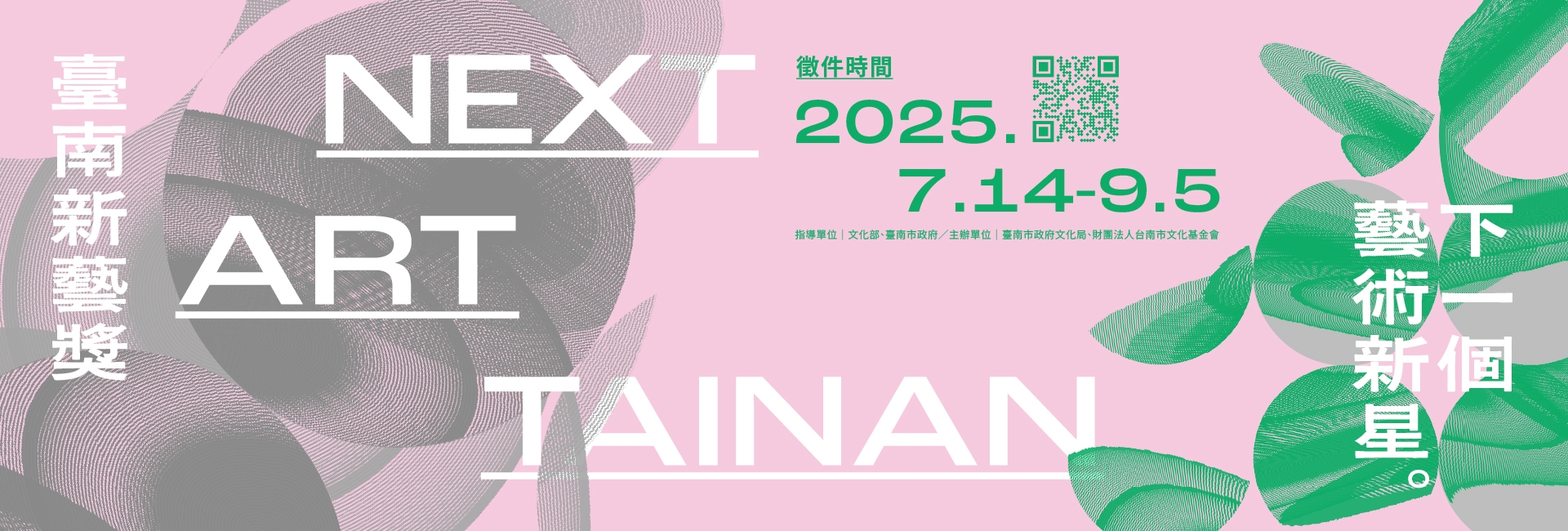 2026臺南新藝獎徵件